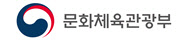 <문화체육관광부 제공>